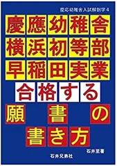 2025年最新】慶応幼稚舎 願書の人気アイテム - メルカリ