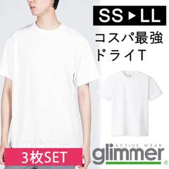 【新品】★3枚セット★ グリマー glimmer 無地 ドライ 半袖 Tシャツ SS～LL 【001.ホワイト】00300 白 UVカット 吸汗 速乾 汗 スポーツ アウトドア  ユニフォーム メッシュ 男女兼用