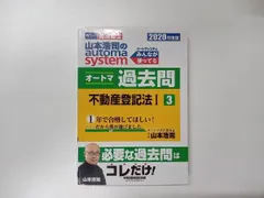 2025年度版 山本浩司の オートマ過去問 1 〜9&ひながた集2冊 司法書士 山本浩司のautoma system オートマ過去問 解法術 択一