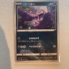 ベトベター　アーボ　ゴルバット　トサキント　エラーカード　4枚セット ベトベター アーボ ゴルバット トサキント エラーカード 4枚