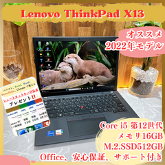 人気2022年式‼️Lenovo ThinkPad X13☘ メモリ16GB☘️Core i5第12世代☘️SSD512GB☘️ノートパソコン