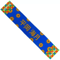 2025年最新】平岡海月 タオルの人気アイテム - メルカリ