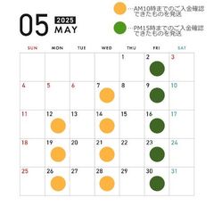 2025年5月　発送スケジュールのご案内