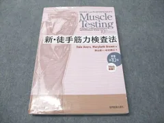 2025年最新】新徒手筋力検査法 第10版の人気アイテム - メルカリ