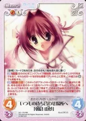 Chaos TCG ダカーポ　朝倉 由夢　sp サイン　いつもの待ち合わせ場所へ Chaos TCG ダカーポ 朝倉 由夢 sp サイン いつもの待ち合わせ