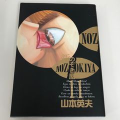 新のぞき屋　11巻/【作者】山本英夫/GF-0225015293-YP/GF09621