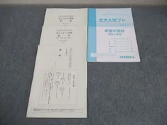 2025年最新】北大入試プレの人気アイテム - メルカリ