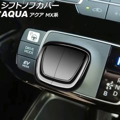 シフトノブカバー トヨタ アクア MX系 2021年07月～ ブラック ABS製 AP-IT4010-BKのサムネイル