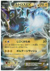 【RR】ボルトロスEXのサムネイル