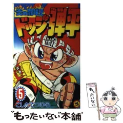 2025年最新】ドッジ弾平の人気アイテム - メルカリ