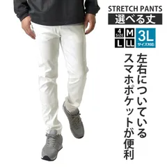 ストレッチパンツ 《ロング丈：ホワイト》新品 未使用 チノパンツ 伸縮 脇ポケット 前開き テーパード リラックス ウエストゴム イージーパンツ【D5K】【ゆうパケット】 ファッション メンズ 