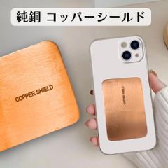 純銅カード 銅製 Copepr Shield お守り 癒し 快眠 アクサリー 電磁波対策 電磁波過敏症 スマホ電磁波カット 電磁波ブロック アクセサリー
