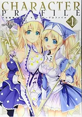 【中古】千年戦争アイギス キャラクタープロファイル Vol.1