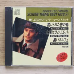 中古CD★映画音楽/Film Music■ SCREEN THEME BEST HITS 4 【T1836/+++++++M01144】M01144