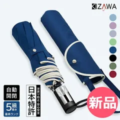 【新品】 キザワ KIZAWA 折りたたみ傘 自動開閉 折り畳み傘 メンズ レディース 晴雨兼用 軽量 大きめ ワンタッチ おりたたみ傘 超撥水 頑丈 大きい [KIZ-99]