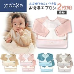 食事エプロン スモック 長袖 2枚 セット 丸洗い ボタン pocke 食べこぼしキャッチ くるりんポケット 立体ポケット つかみ食べ 離乳食 洗濯機 持ち運び 丸洗い 幼稚園児 こども パンダ ゾウ キリン うさぎ コアラ くま 猫