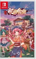 【中古】ニンテンドースイッチソフト とうほう夜雀食堂 [通常版]