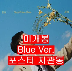 EXO D.O. 共感 Empathy CD3種（ミニポスター付）トレカ有 EXO D.O. ギョンス Empathy 共感 CD3種 ポスター付 トレカ 2025