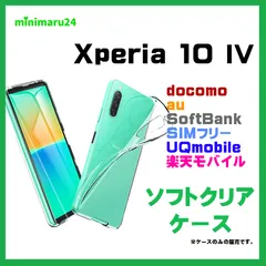 Xperia 10 IV クリア TPU  カバー ソフトケース