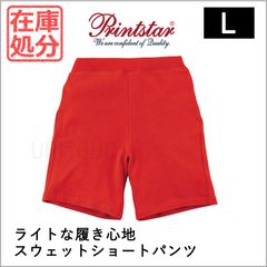 【新品】在庫処分SALE  ハーフパンツ ライト スウェット Lサイズ ブライトレッド   8.4オンス プリントスター 00220  ルームウェア カラバリ