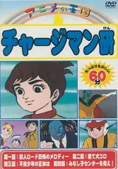 チャージマン研！迷シーンタオルシリーズ – プライズハウス