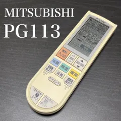 価格順販売 【中古】三菱電機 エアコンリモコン PG113 リモコン