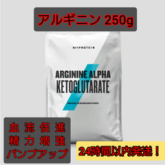 マイプロテイン アルギニン 250g