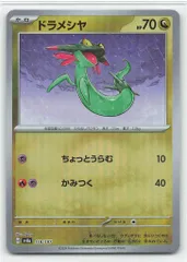 Pokemon SV8a 118/187 ドラメシヤ[モンスターボール柄] ミラー
