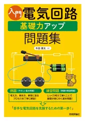 2025年最新】電気回路問題集の人気アイテム - メルカリ