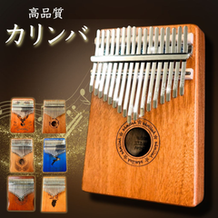 カリンバ17音親指ピアノ17キーピアノマホガニー子供知育玩具楽器かりんば初心者セット音がいい良い音色良音キットサムピアノ親指ピアノ大人子供子どもこども家族指ピアノぴあのアフリカ楽器シンプル人気ランキング可愛いおしゃれかわいい女の子男の子男子女子男性女性簡単