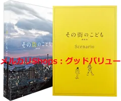 2024年最新】その街のこども 劇場版の人気アイテム - メルカリ