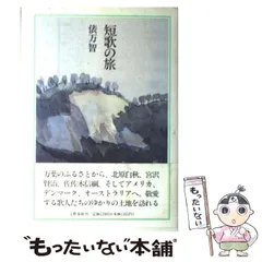 アマゾン短歌の旅　新風舎文庫　酒井祥造　２００７年　初版第１刷　帯つき アマゾン短歌の旅新風舎文庫酒井祥造2007年初版第1刷帯つき