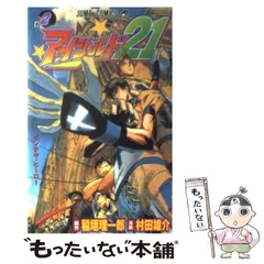 2025年最新】アイシールド21 漫画の人気アイテム - メルカリ