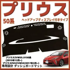 トヨタ プリウス50系 ヘッドアップディスプレイ付きタイ ダッシュボード 62のサムネイル