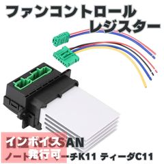 ファンコントロールレジスター 27761-AX000 互換品 日産用 ファンレジスター ファンモーター NISSAN ノート マーチ ティーダ