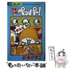 本格派ま！ 2025年最新】杉木ヤスコの人気アイテム - メルカリ 少女漫画