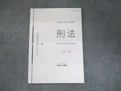 2024年最新】試験対策問題集 伊藤塾の人気アイテム - メルカリ