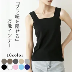 ブラ紐隠しインナー タンクトップ〈L サイズ〉ブラ ブラトップ チューブトップ 重ね着 ブラ紐隠し キャミソール インナー バックオープン 下着 女性 ブラジャー大きいサイズ 脇高 レディース かわいい 可愛い おうち時間