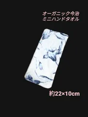 オーガニック今治タオルハンドタオル