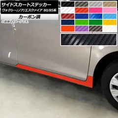 【未使用】トヨタ 80系エスクァイア/ノア/ヴォクシー　モデリスタサイドスカート ヴォクシー/ノア/エスクァイア/V/X/G 80系/ZRR80G/ZRR85G/ZWR80G