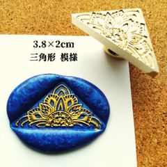 シーリングスタンプ★変形★三角形：模様