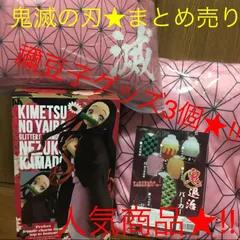 鬼滅の刃★非売品★竈門禰豆子グッズセット★フィギュア★鬼退治★まとめ売り★雑貨