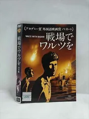 2025年最新】戦場でワルツを 完全版 [DVD]の人気アイテム - メルカリ
