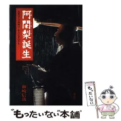 比叡山 千日回峰行者 内海俊照 写真集「北嶺のひと」佼成出版社 2025年最新】千日回峰行の人気アイテム - メルカリ