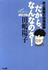 2024年最新】田嶋の人気アイテム - メルカリ