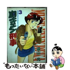 2024年最新】胸キュン刑事 3 の人気アイテム - メルカリ