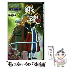 銀魂 モノクロ版 21／空知英秋 | 集英社 ― SHUEISHA ―
