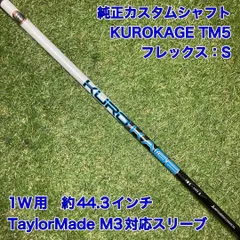 2025年最新】シャフト kurokage tm5の人気アイテム - メルカリ