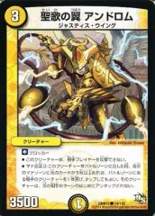 【中古】デュエルマスターズ 74/110[C]：聖歌の翼 アンドロム
