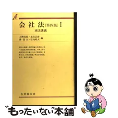 好評国産 商事法論集 上柳克郎著 有斐閣の通販 by 海山堂書店's shop